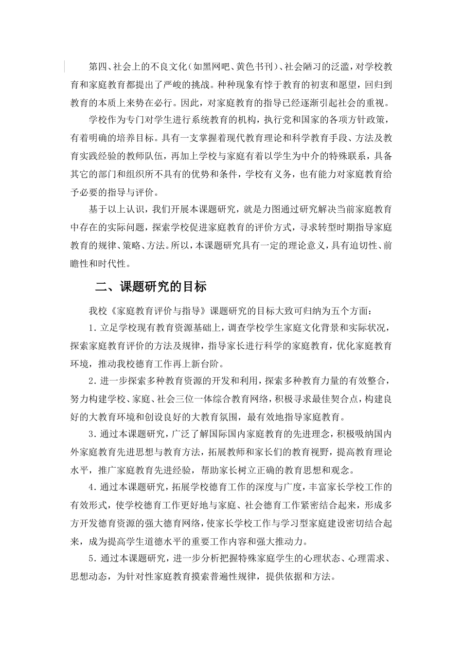 《家庭教育指导与评价研究》结题报告_第3页