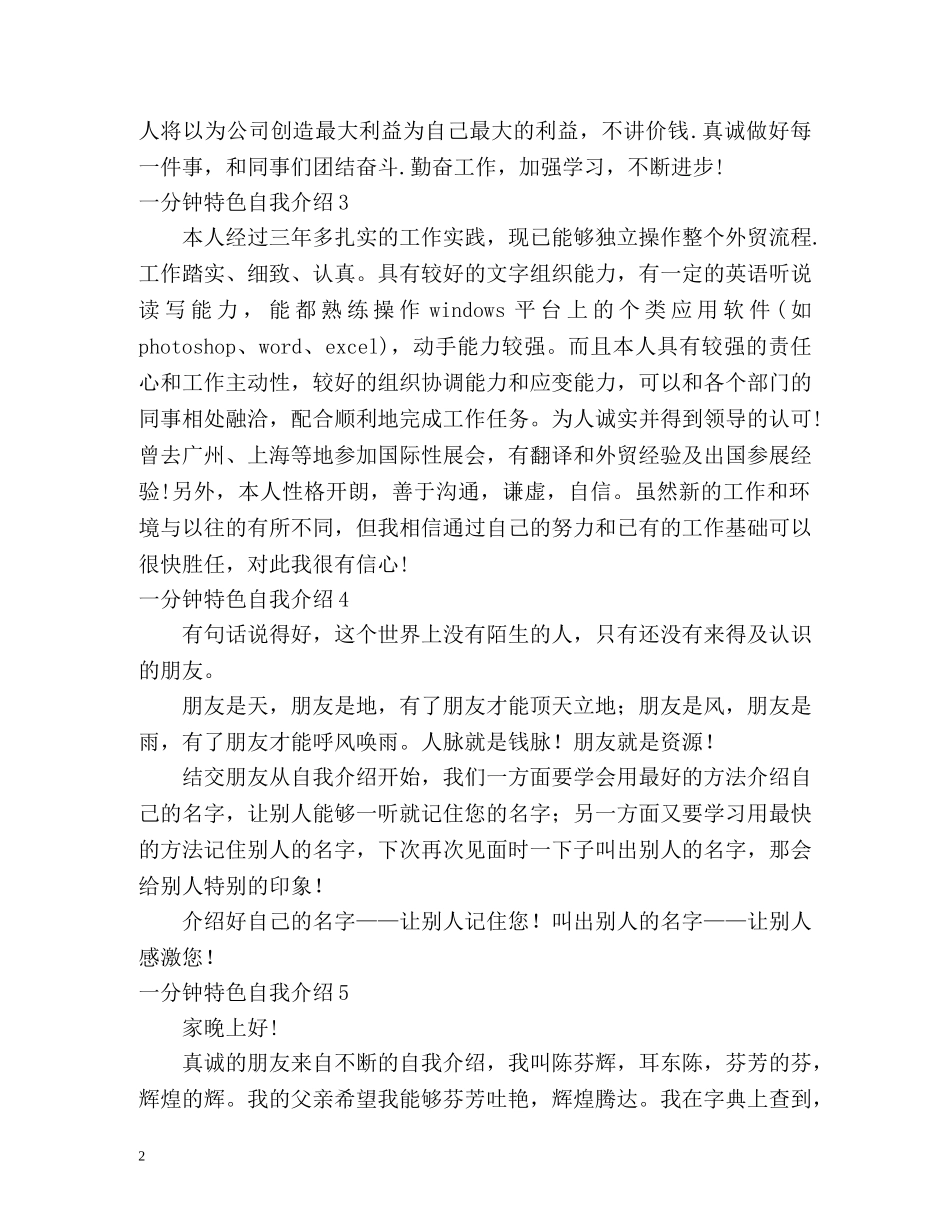 一分钟特色自我介绍2 _第2页