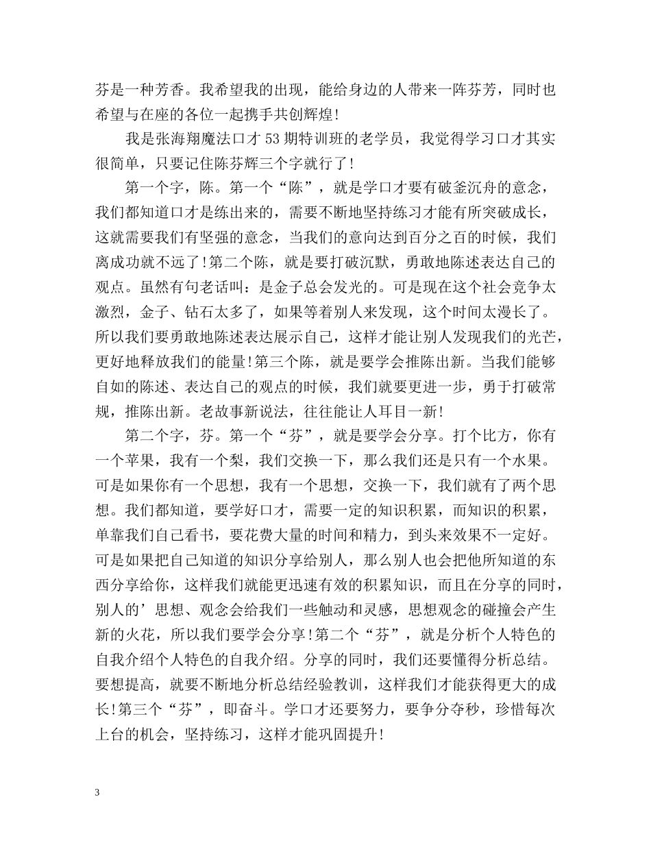 一分钟特色自我介绍2 _第3页