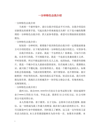 一分钟特色自我介绍2 