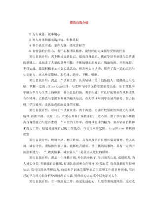 简历自我介绍范文大全 