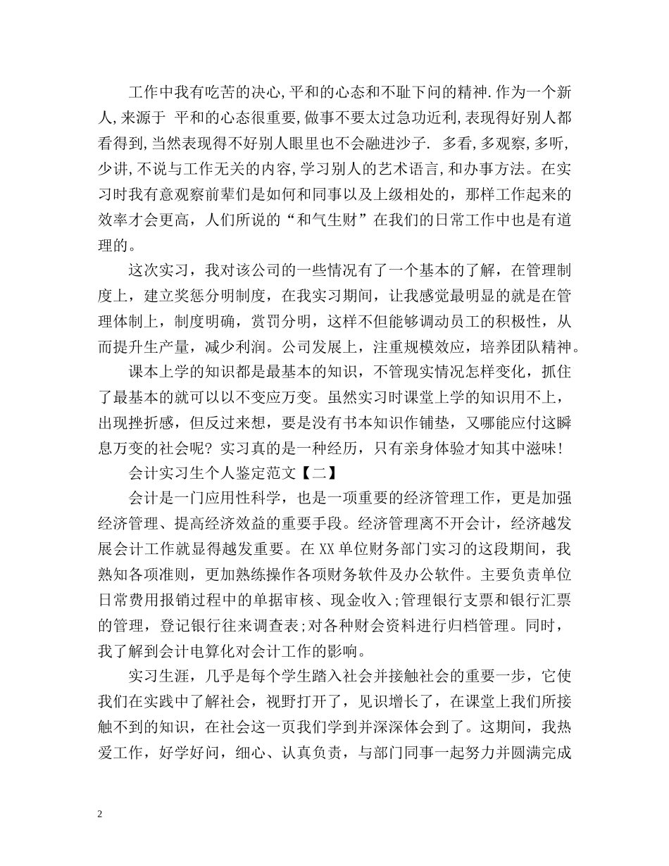 会计实习生个人自我鉴定 _第2页