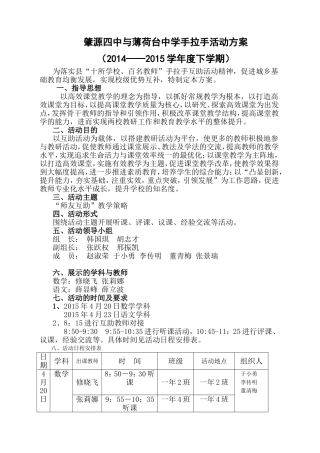 四中与薄荷台互助活动