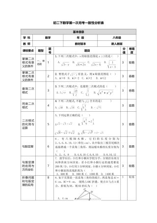 初二下数学第一次月考一致性分析