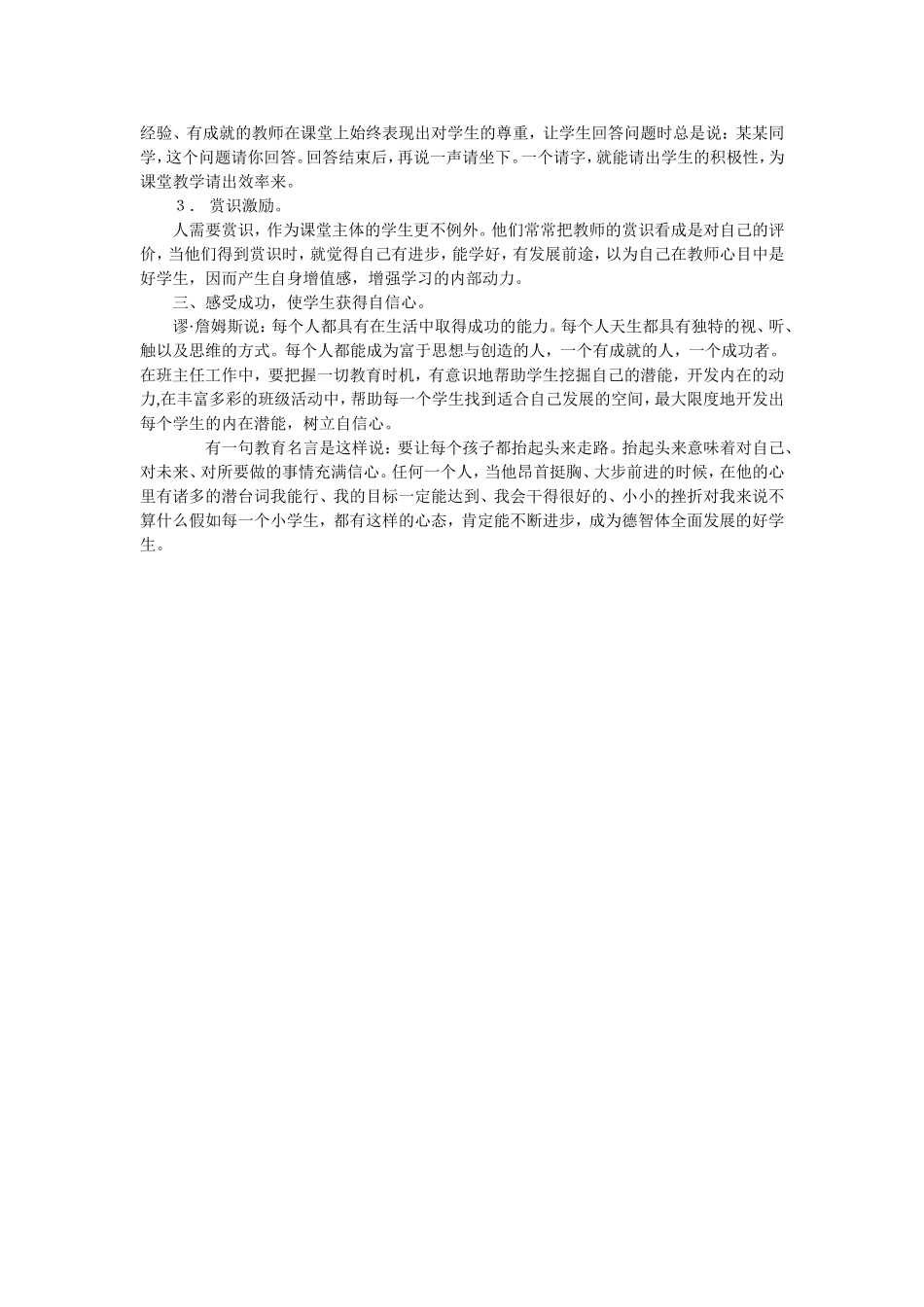 培养学生的自信心_第2页