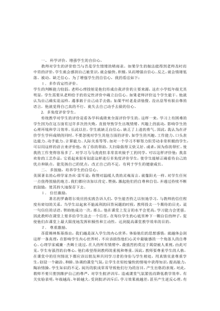 培养学生的自信心