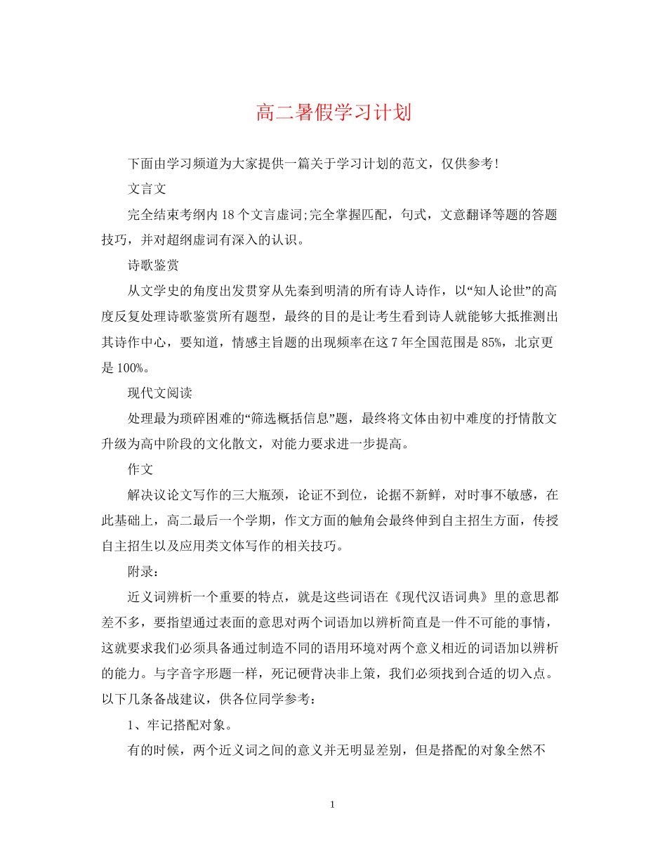 高二暑假学习计划_第1页