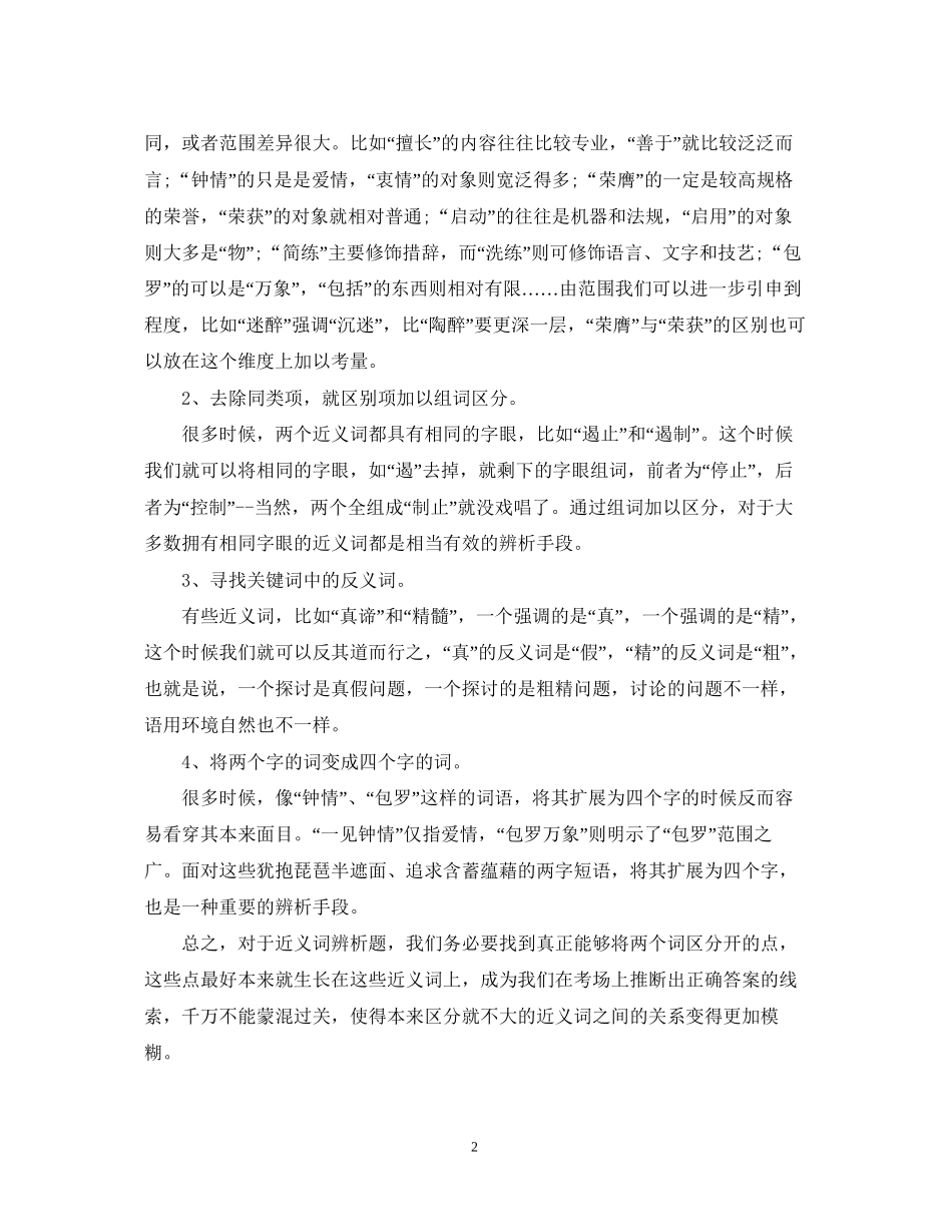 高二暑假学习计划_第2页