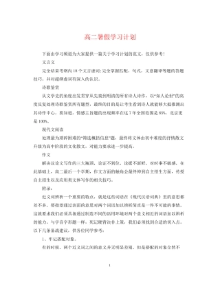 高二暑假学习计划
