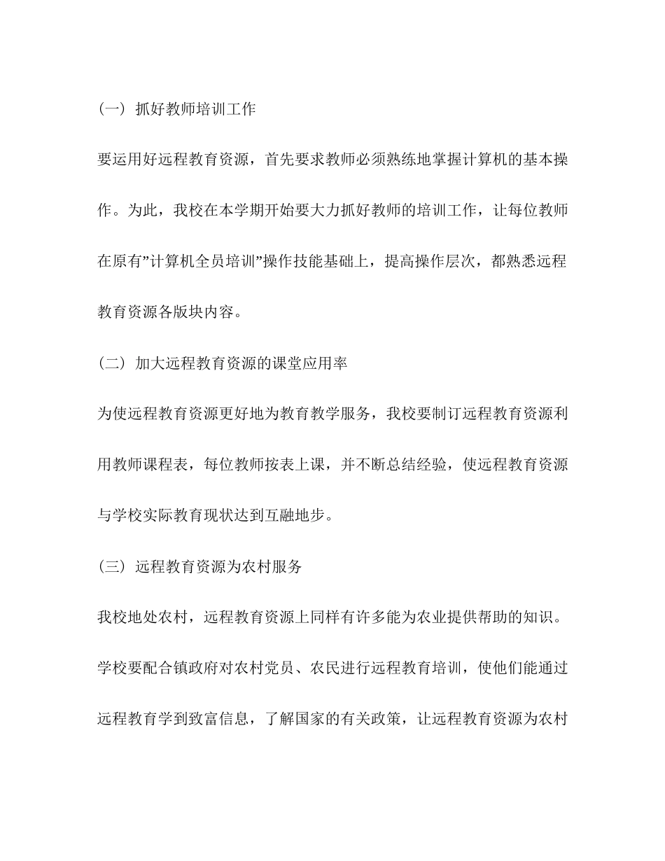 学校远程教育工作计划范文2_第2页