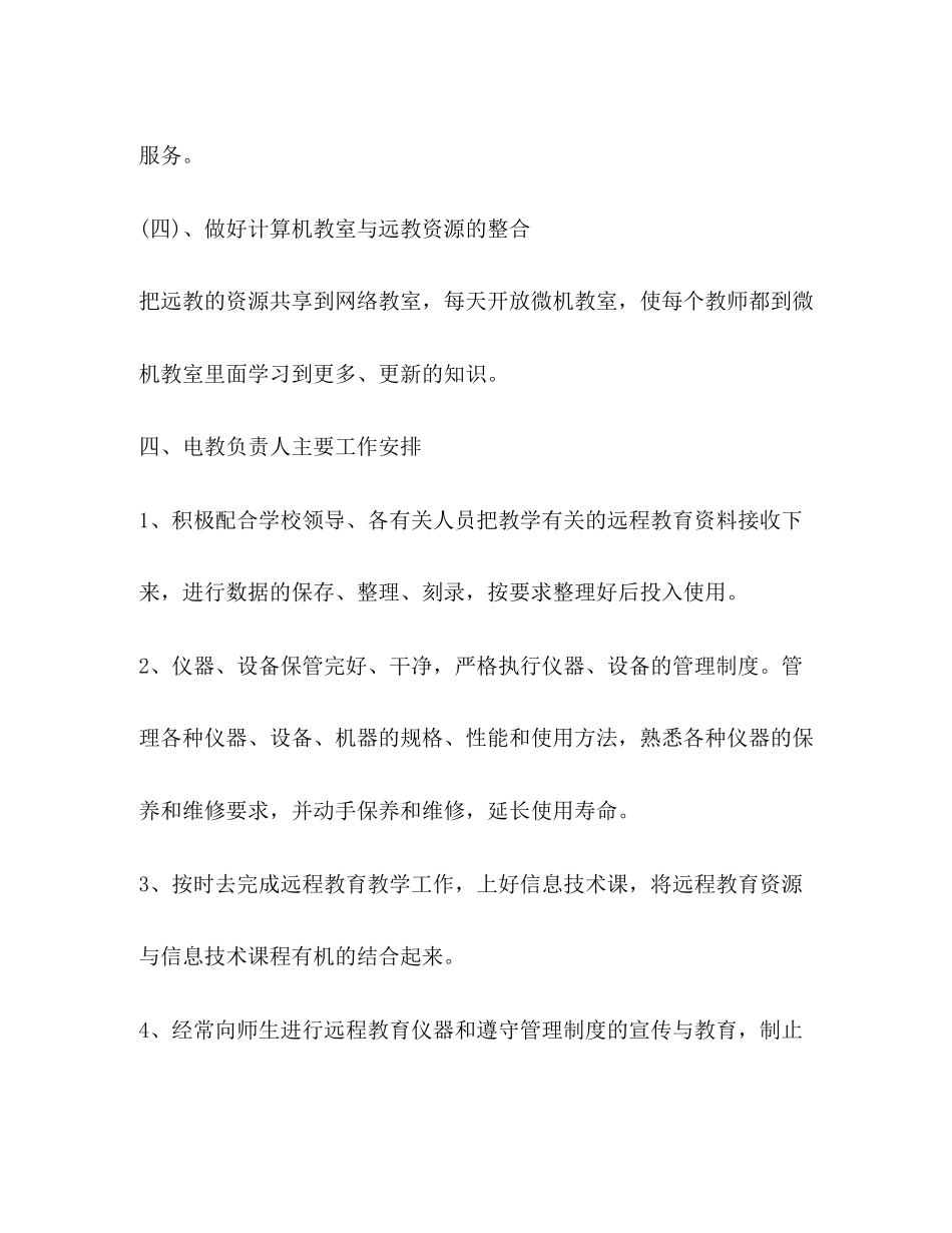 学校远程教育工作计划范文2_第3页