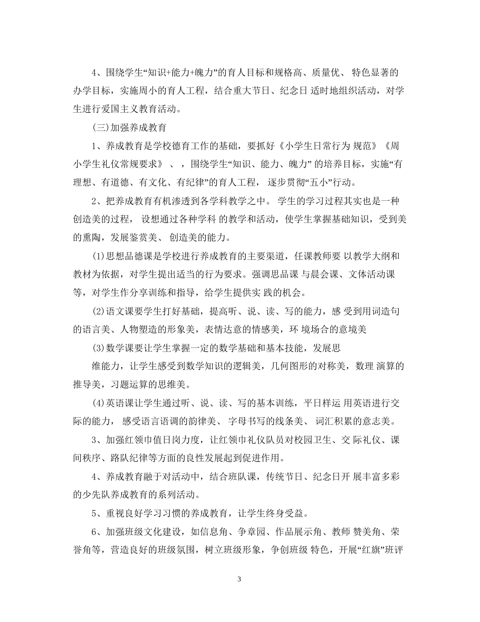 四年级德育教学计划_第3页