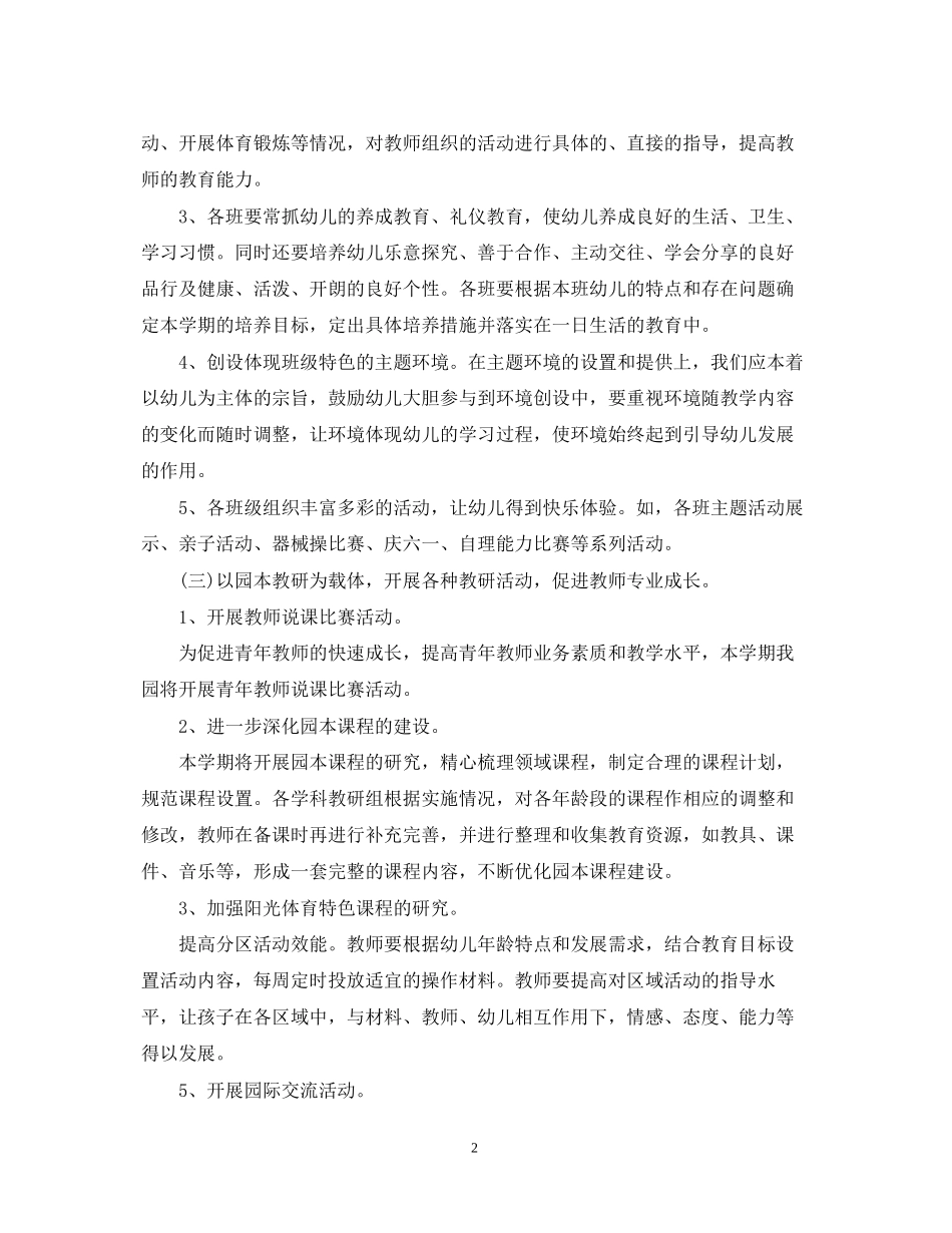 下学期幼儿园教研工作计划_第2页