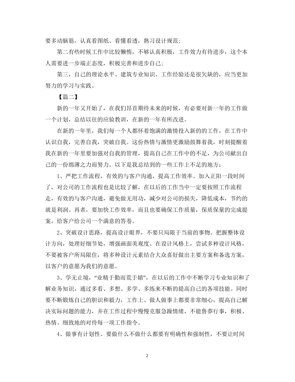 公司设计师个人工作计划例文【三篇】_第2页