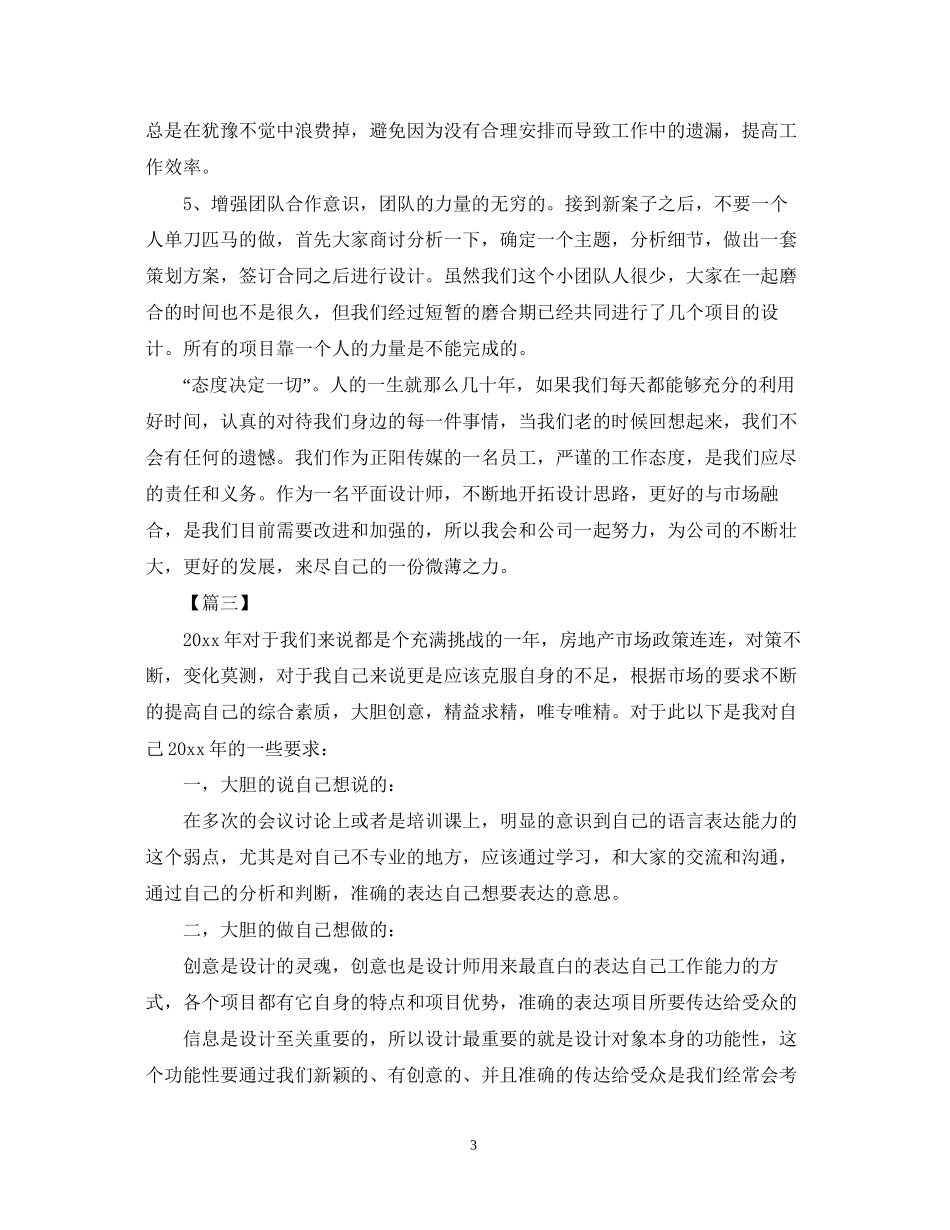 公司设计师个人工作计划例文【三篇】_第3页