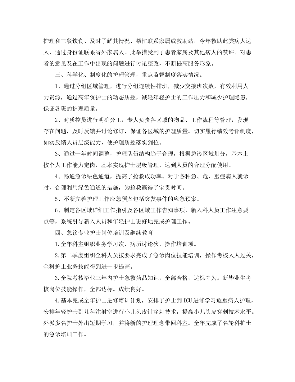 2020年医院护士的个人工作计划范文5篇_第2页