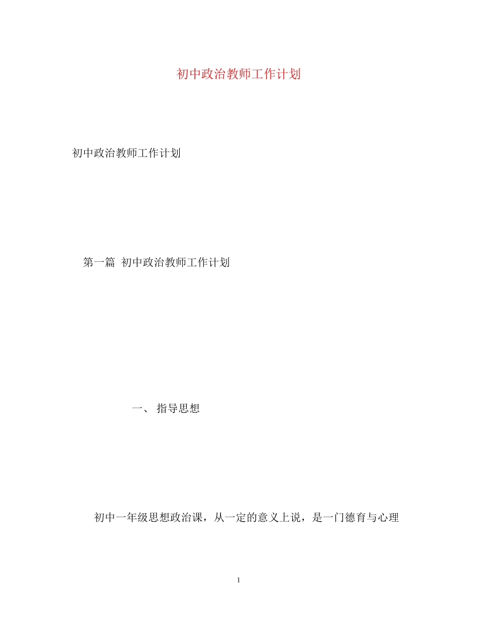 初中政治教师工作计划2)_第1页