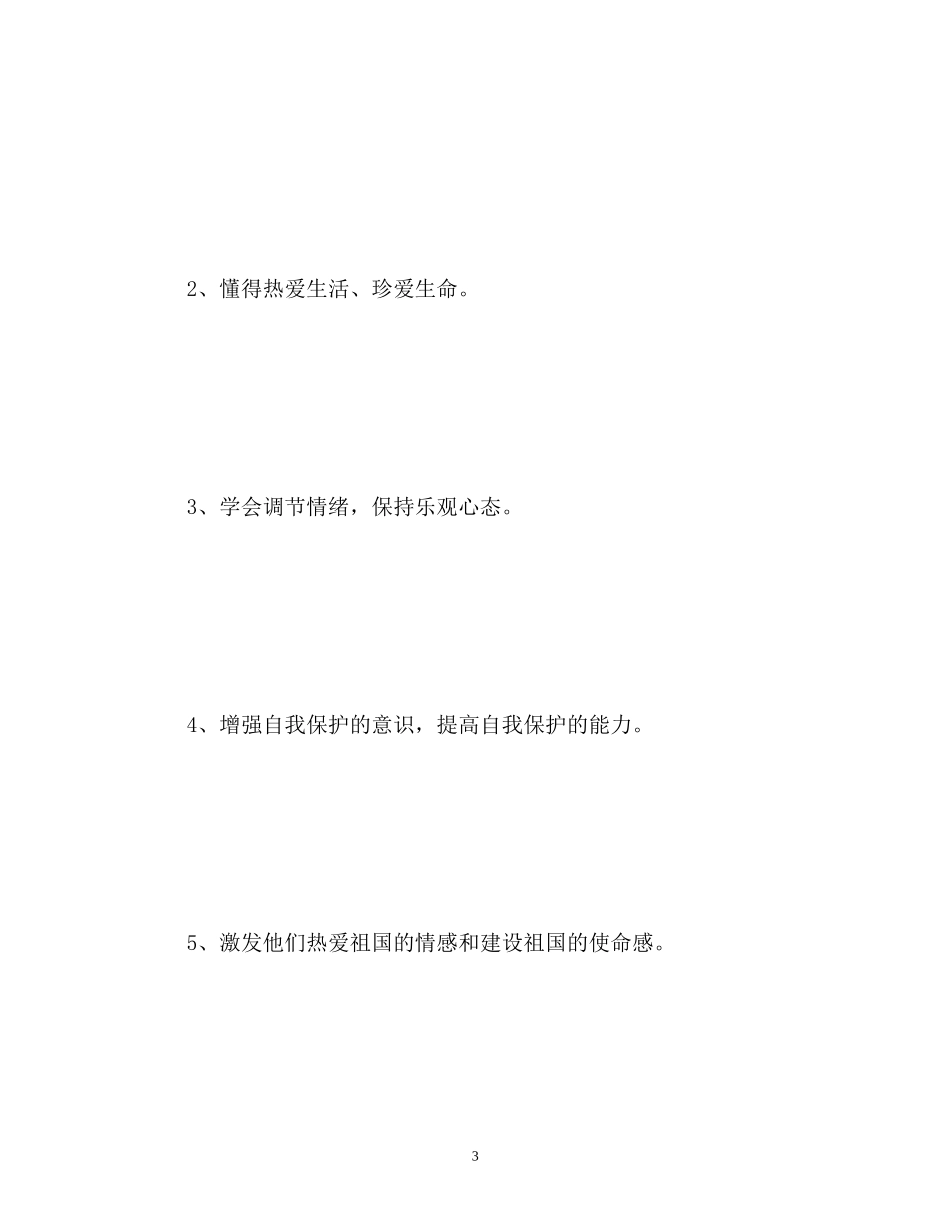 初中政治教师工作计划2)_第3页