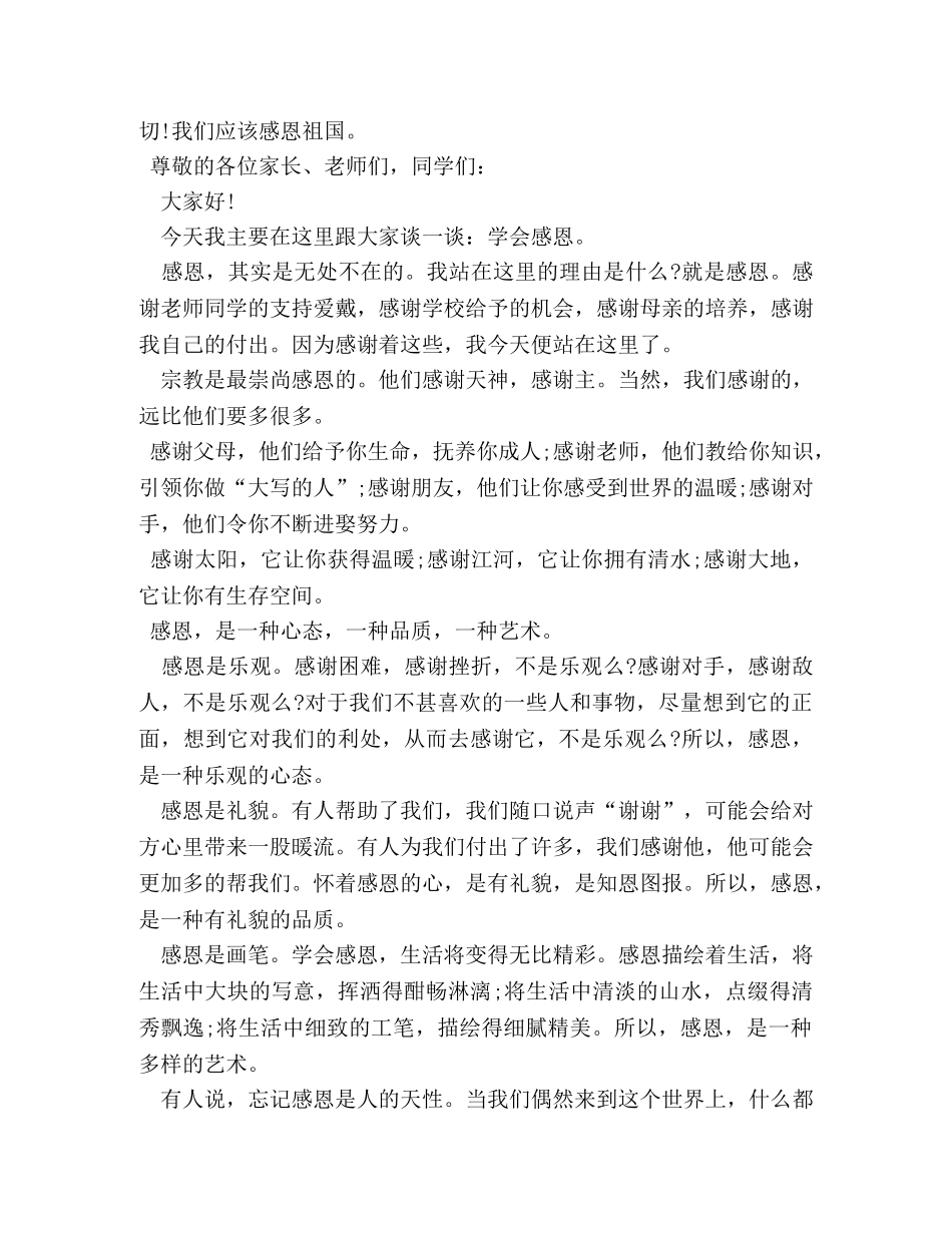 感恩朋友演讲稿 _第2页