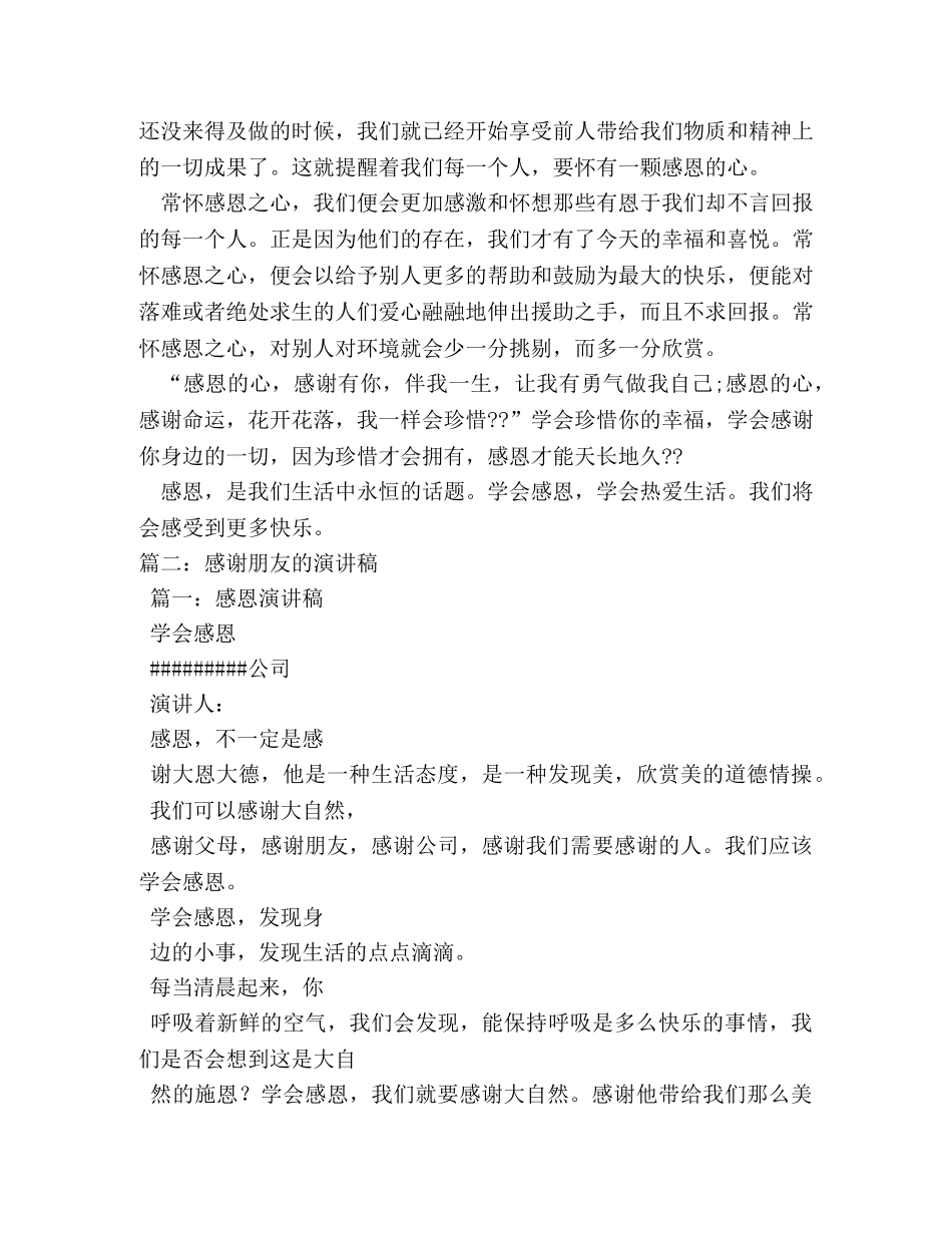 感恩朋友演讲稿 _第3页