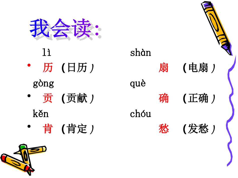 语文二年级上册《语文园地六》1课时PPT课件_第3页