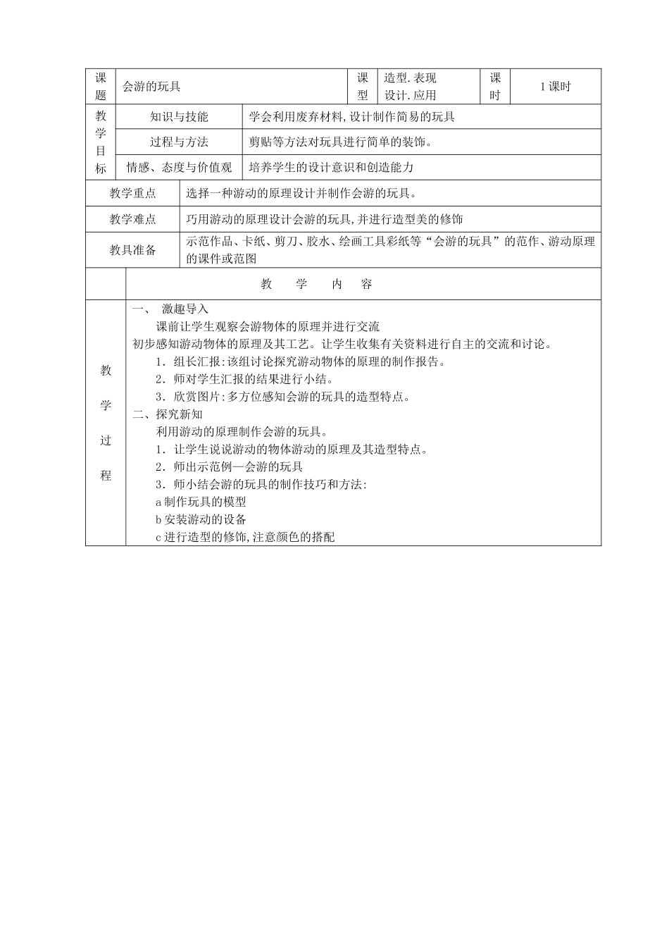 《会游的玩具》_第1页