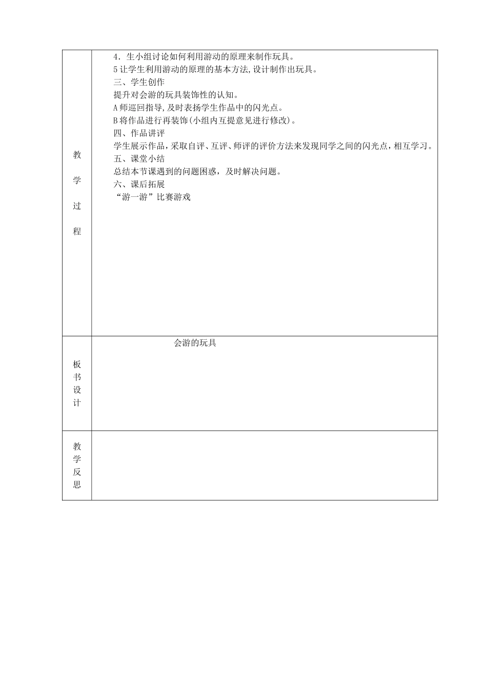 《会游的玩具》_第2页