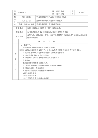 《会游的玩具》