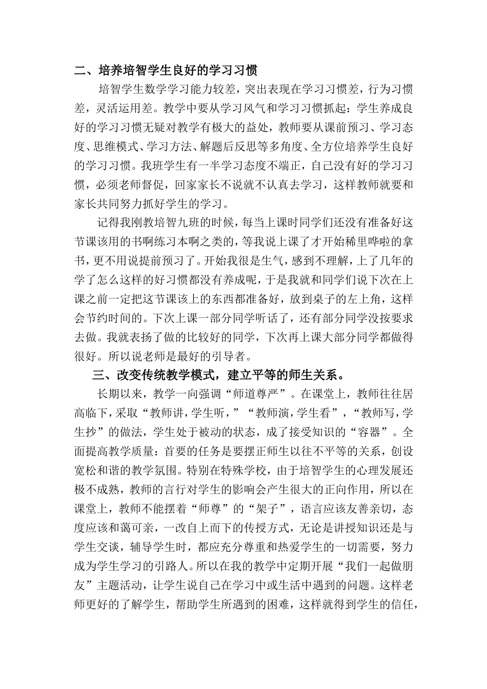 浅谈如何有效提高培智数学教学效率_第2页