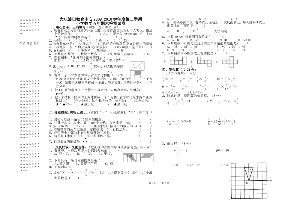 小学五年数学试题_第1页