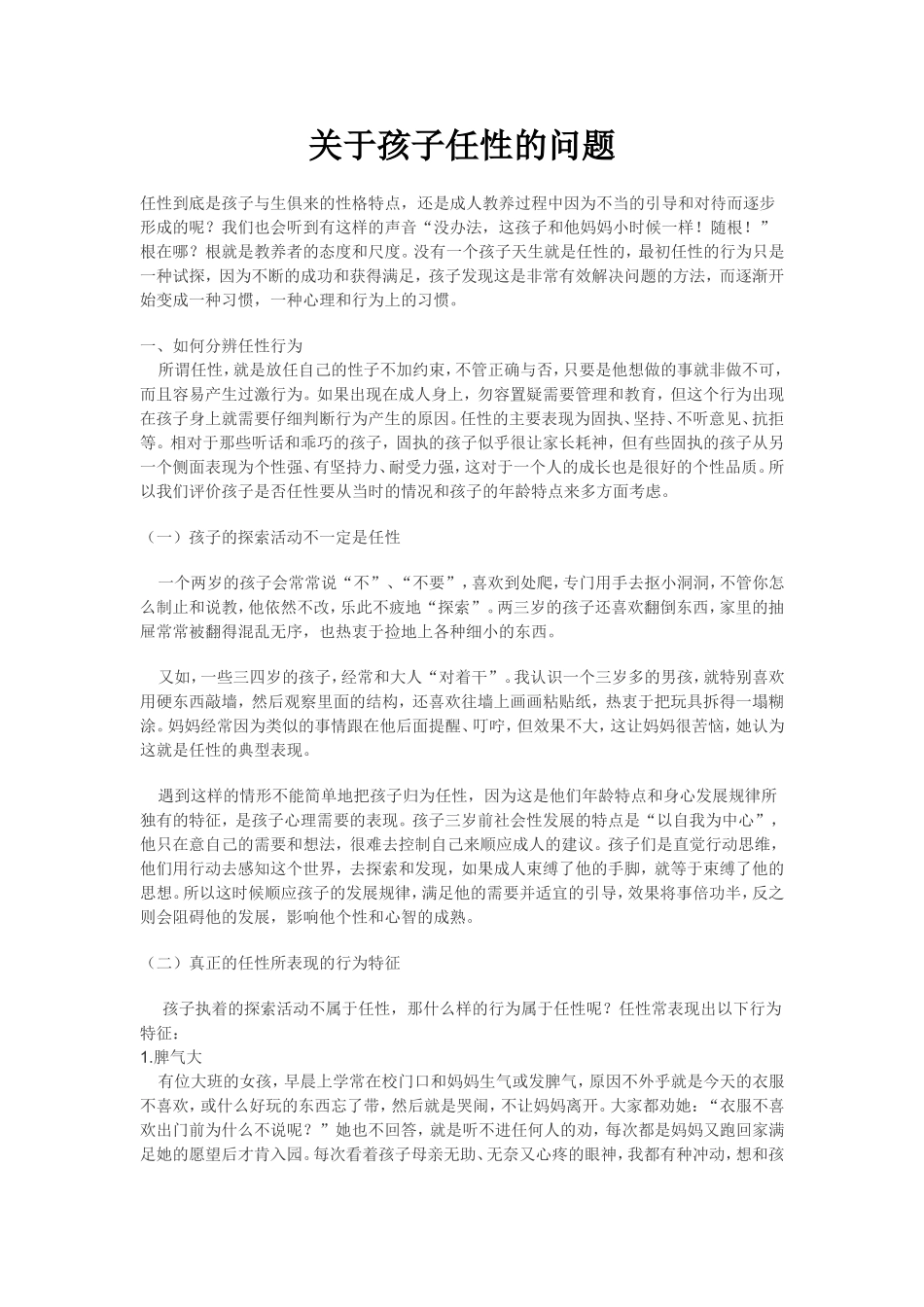 关于孩子任性的问题_第1页