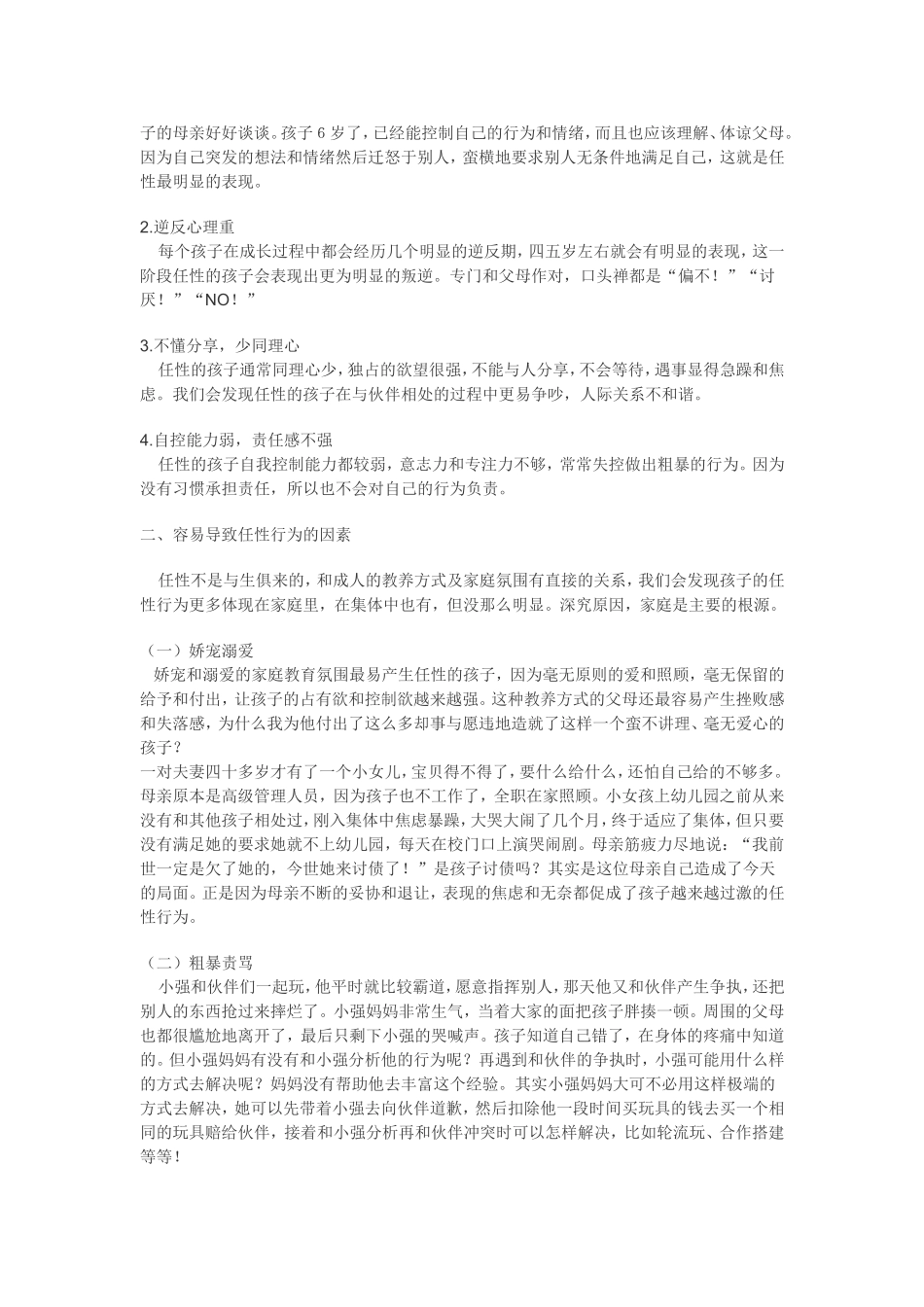 关于孩子任性的问题_第2页