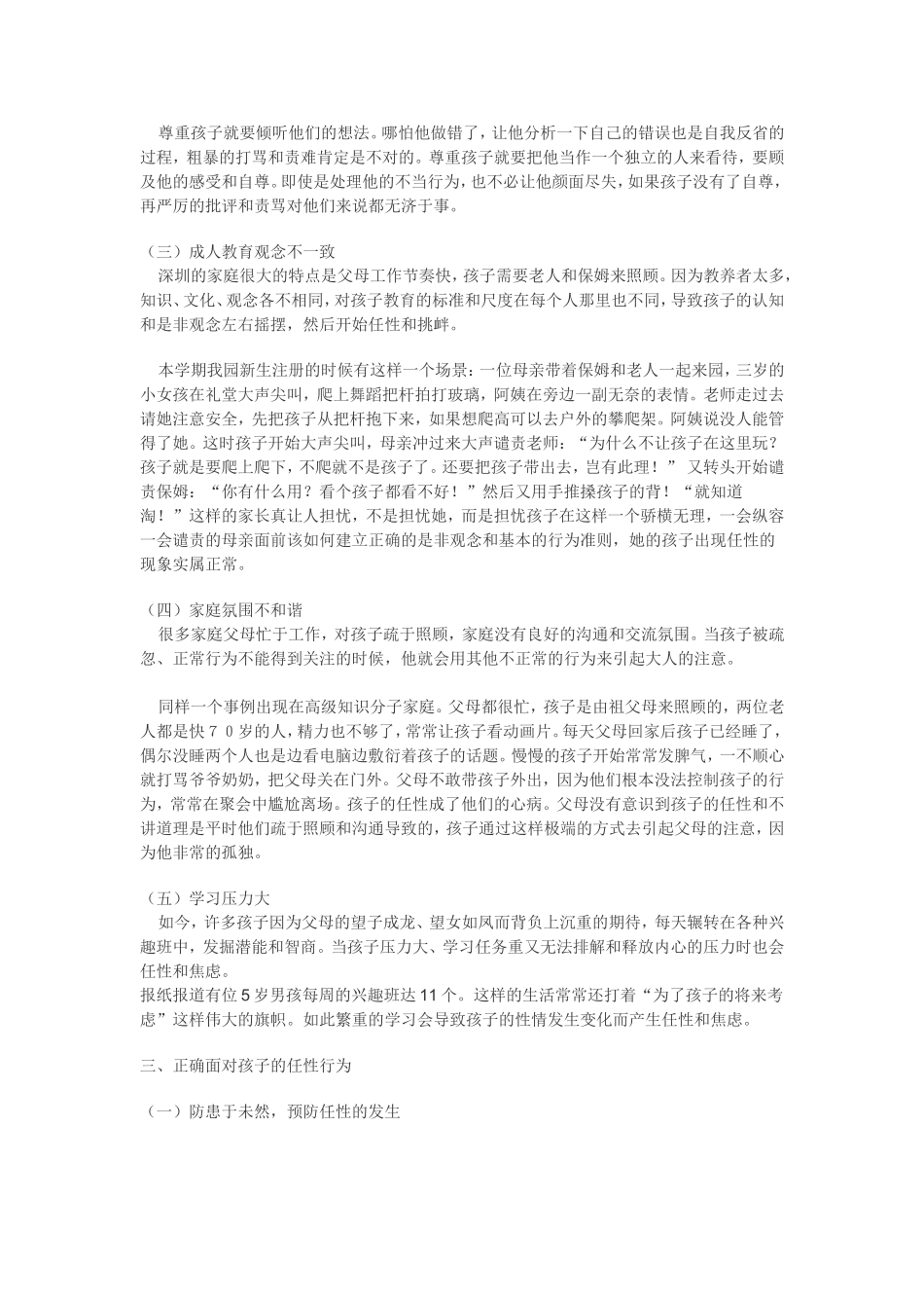 关于孩子任性的问题_第3页