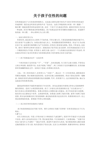 关于孩子任性的问题