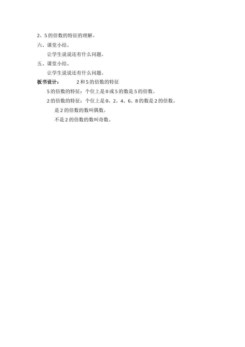 和的倍数特征_第2页