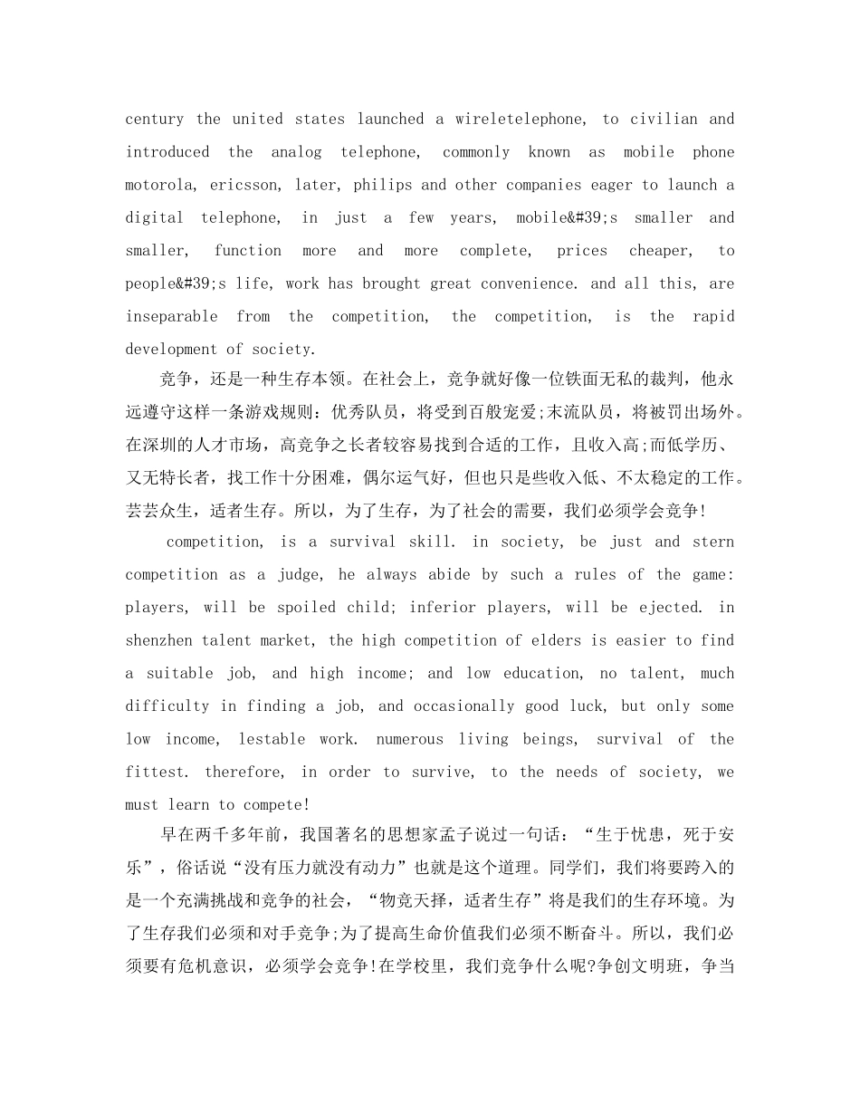 经典英语短篇演讲稿 _第2页