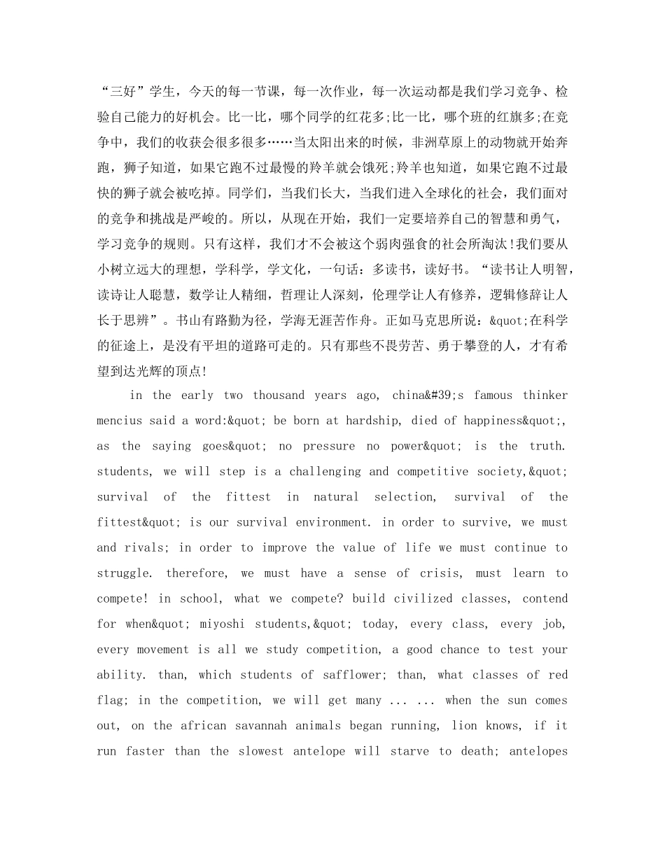 经典英语短篇演讲稿 _第3页