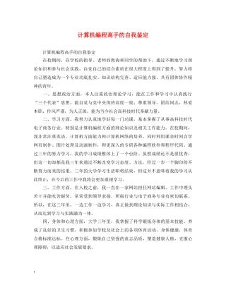 计算机编程高手的自我鉴定 