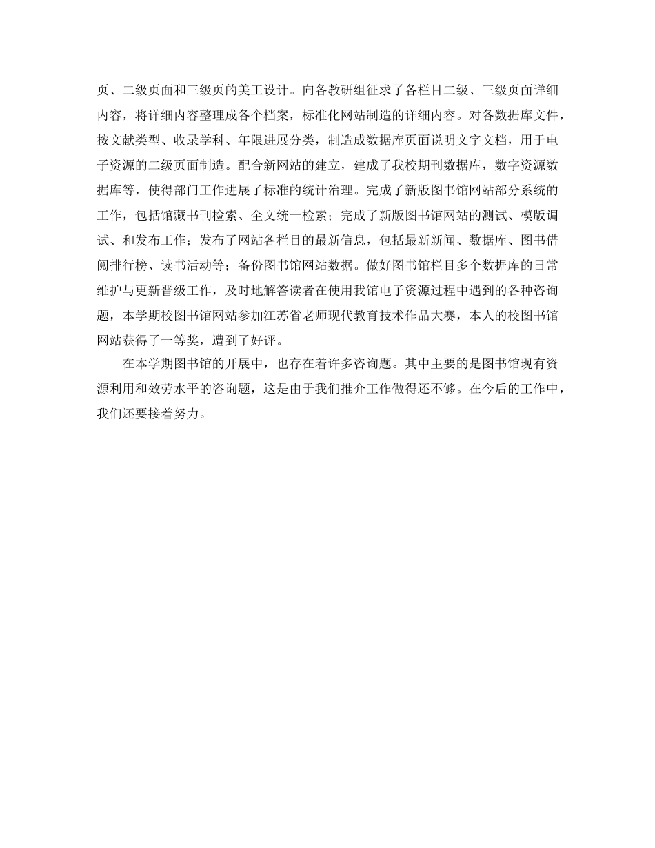 工作参考总结格式-关于学校图书馆工作参考总结格式范文 _第2页