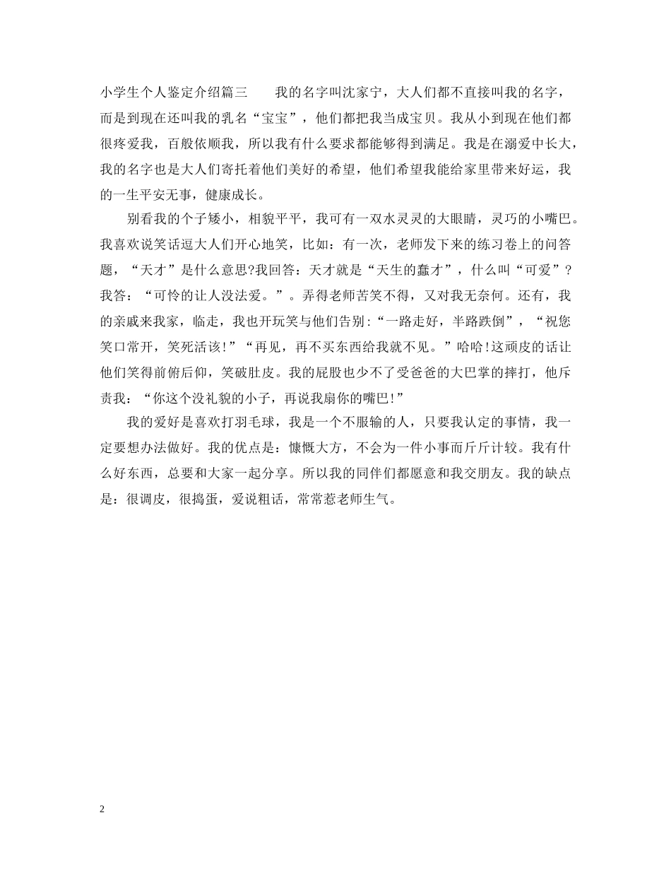 小学生个人鉴定介绍 _第2页