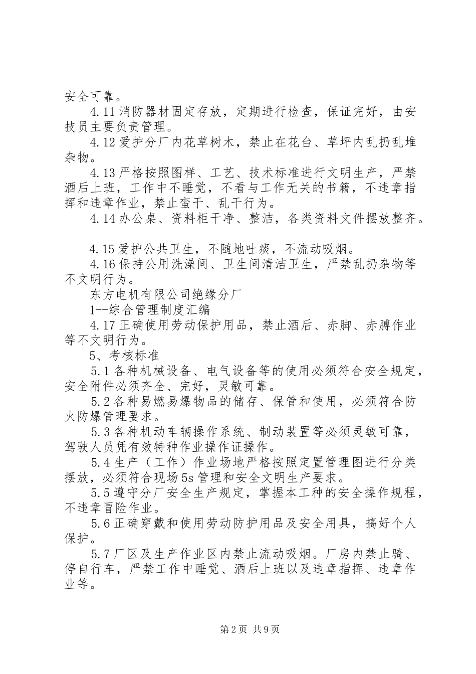 现场管理制度及检查考核办法★_第2页