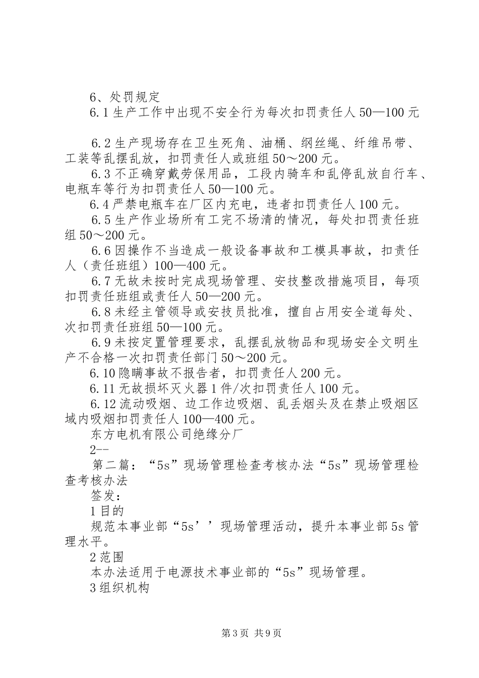 现场管理制度及检查考核办法★_第3页