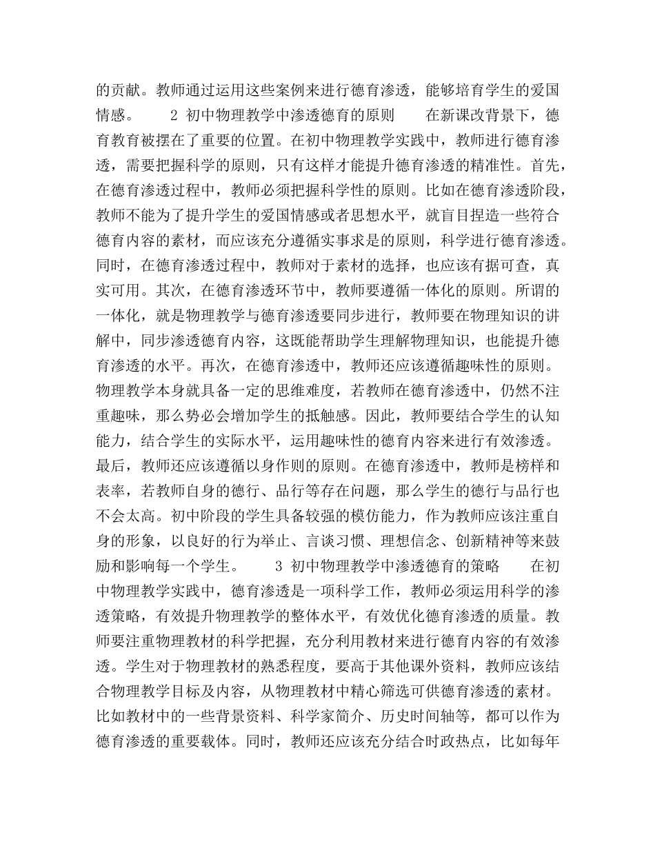 浅议德育在初中物理教学中的渗透策略 _第2页