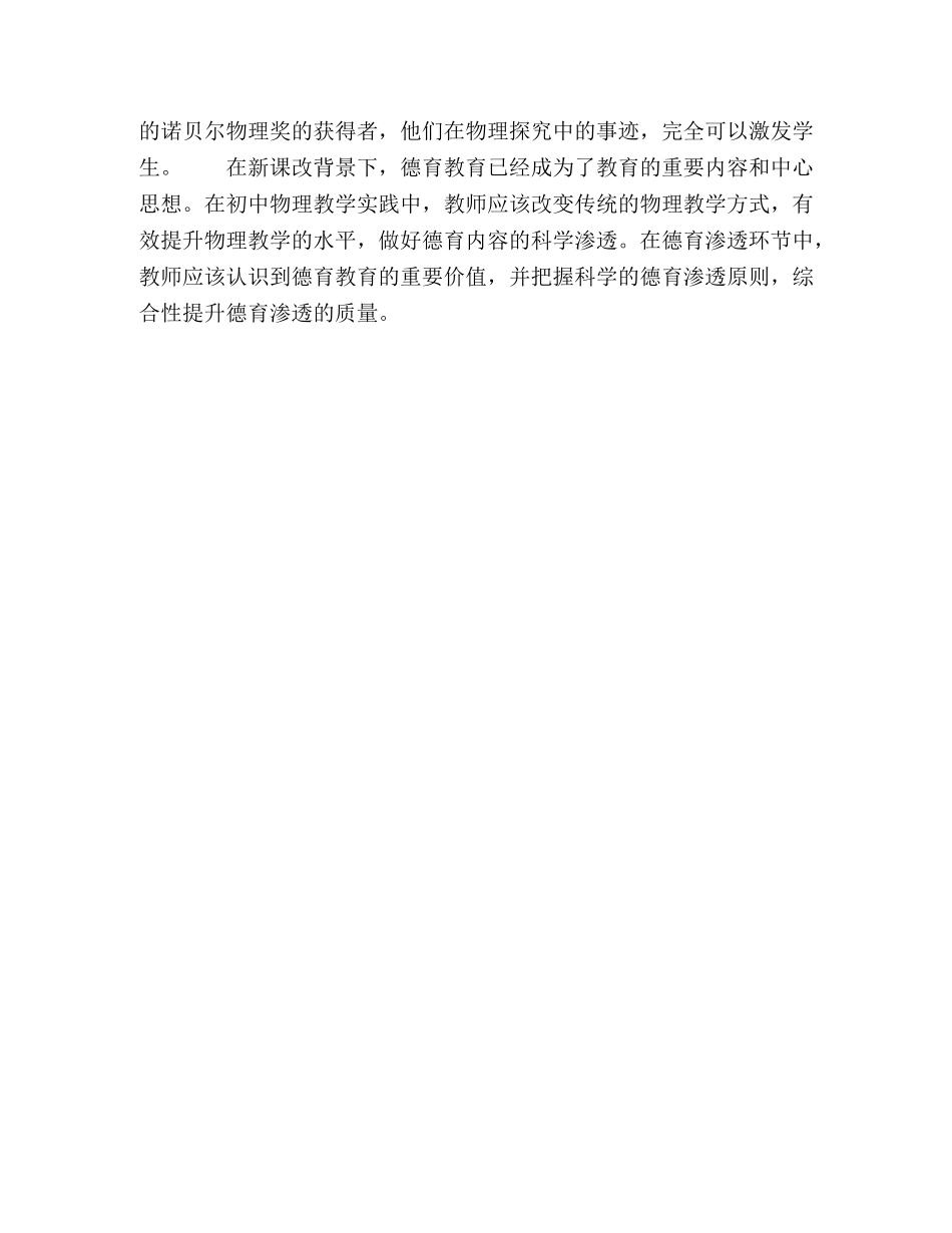 浅议德育在初中物理教学中的渗透策略 _第3页