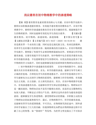 浅议德育在初中物理教学中的渗透策略 