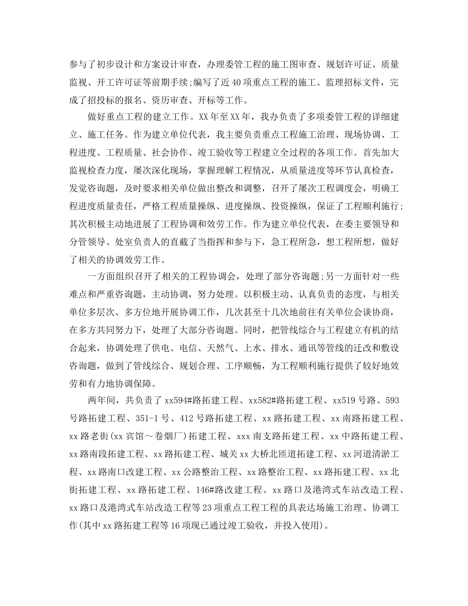 工程管理个人工作参考总结范文【5篇】 _第2页