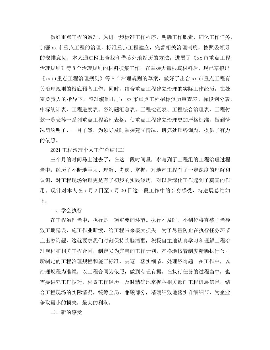 工程管理个人工作参考总结范文【5篇】 _第3页