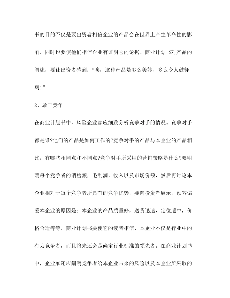 怎样写好商业计划书（共2篇）_第2页
