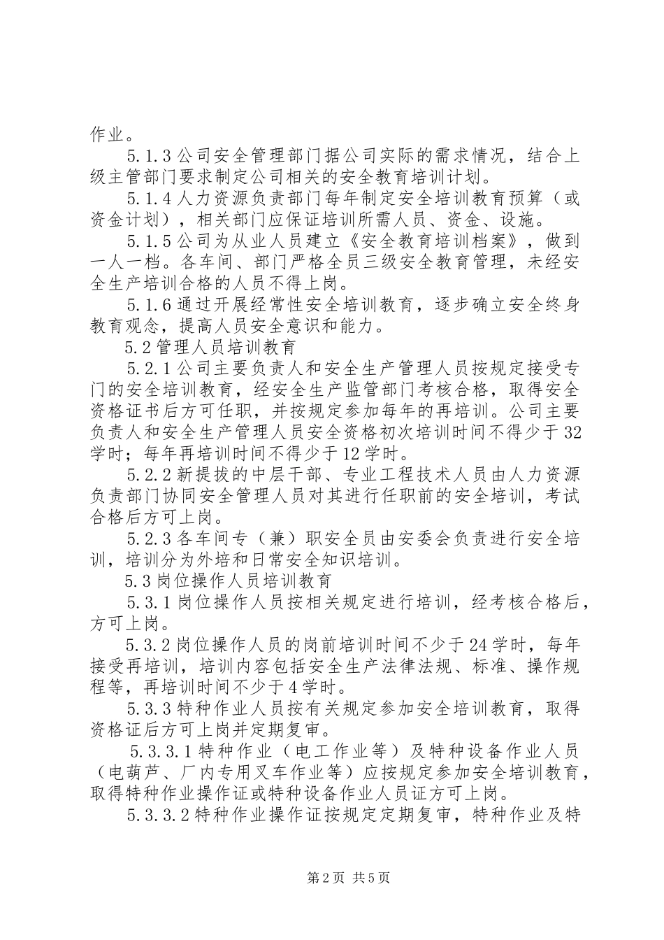 消防安全教育培训制度_2_第2页