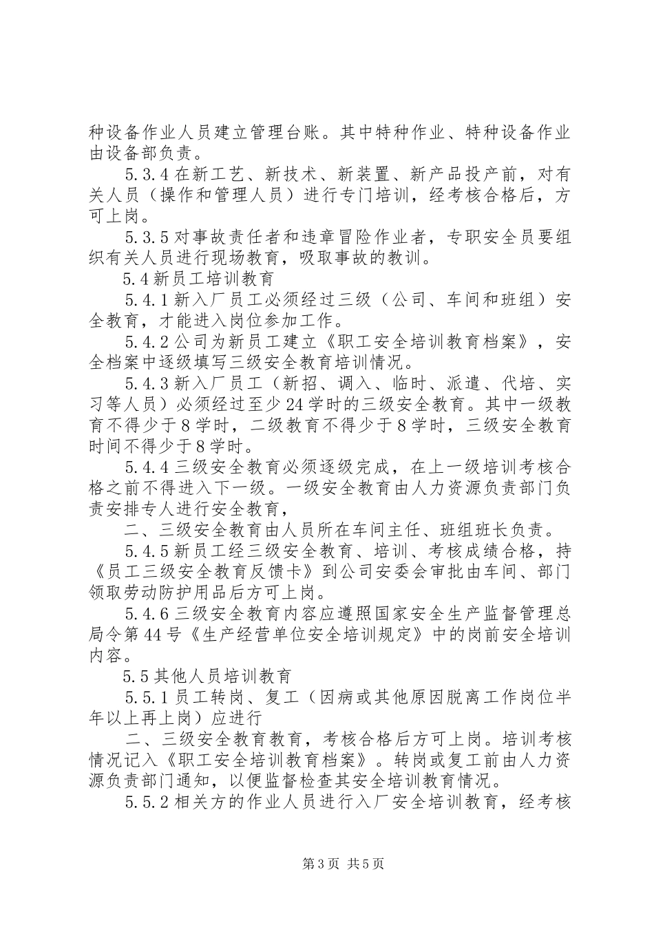 消防安全教育培训制度_2_第3页